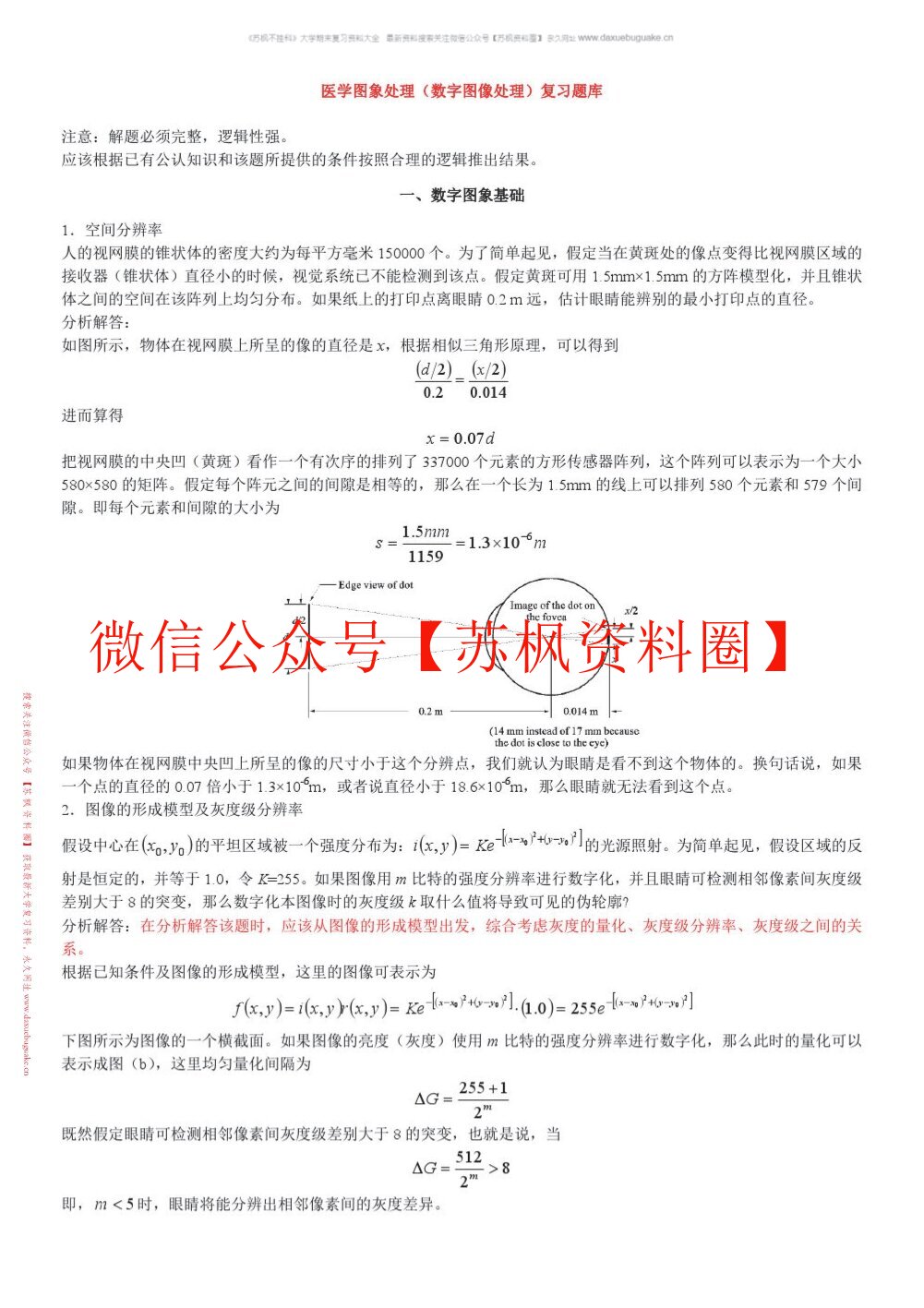 医学影像处理